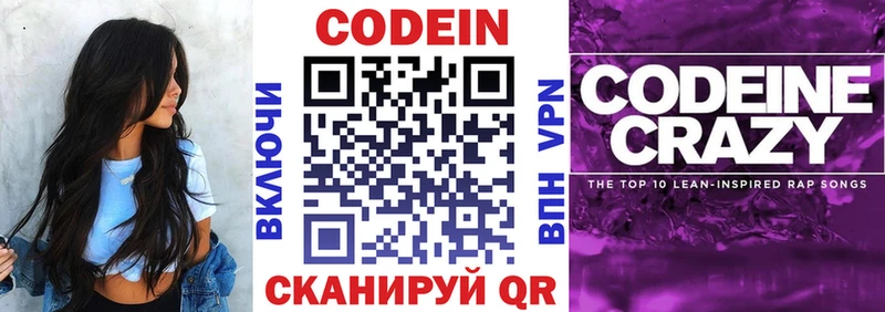 Кодеиновый сироп Lean напиток Lean (лин)  Кудымкар 